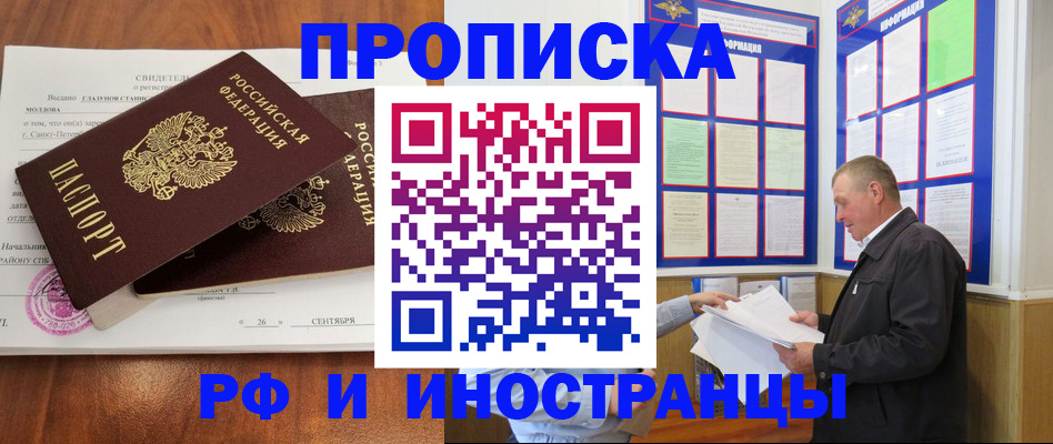 временная регистрация законно в Сосновке