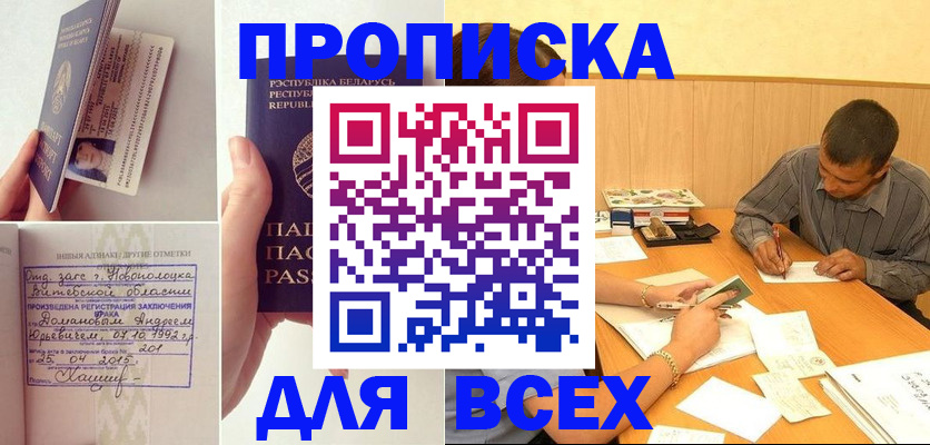 временная прописка в Сосновке