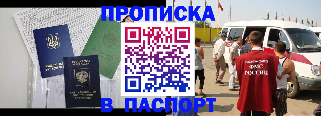 прописка гарантия в Сосновке