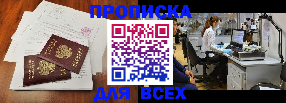 прописка законно в Сосновке